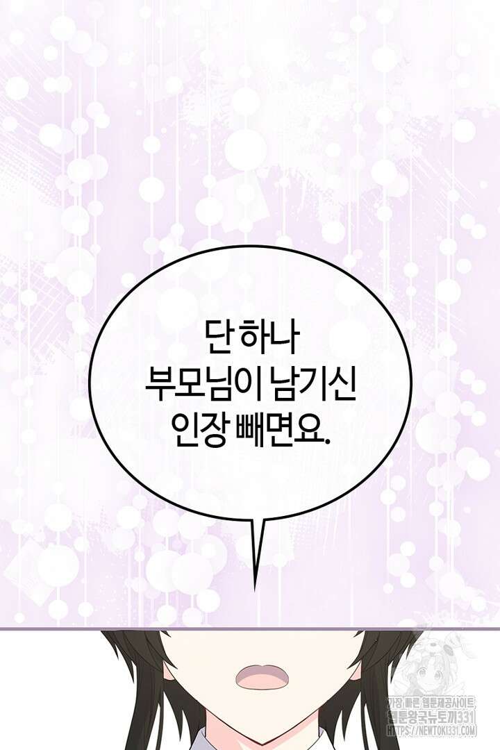 쫓아오지 마세요, 남주님! 32화 25