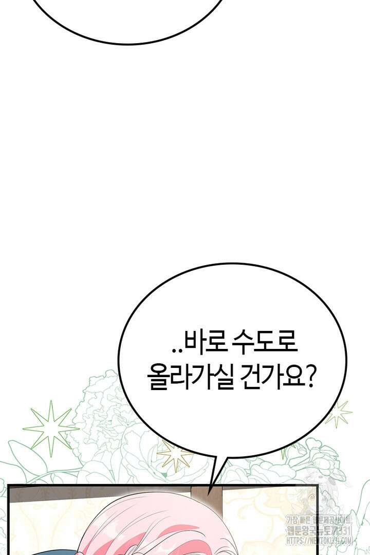 쫓아오지 마세요, 남주님! 32화 29