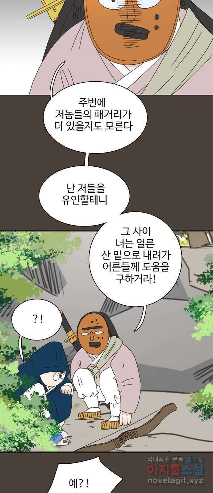 세자와 세자빈의 계약혼인전 17화 - 죽다 살아난 적이 있소? 30