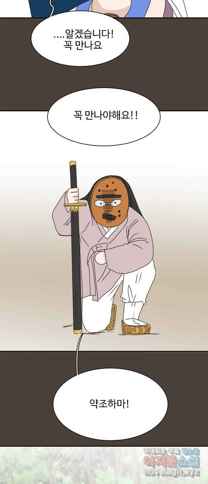 세자와 세자빈의 계약혼인전 17화 - 죽다 살아난 적이 있소? 34