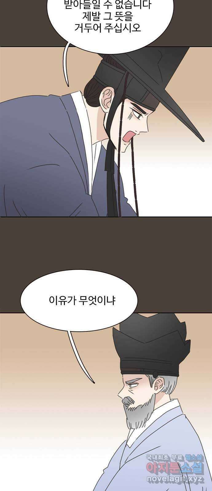 세자와 세자빈의 계약혼인전 17화 - 죽다 살아난 적이 있소? 51