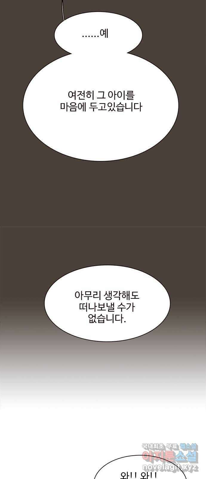 세자와 세자빈의 계약혼인전 17화 - 죽다 살아난 적이 있소? 54