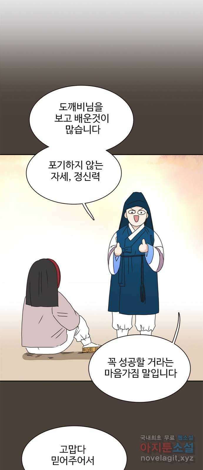 세자와 세자빈의 계약혼인전 17화 - 죽다 살아난 적이 있소? 58