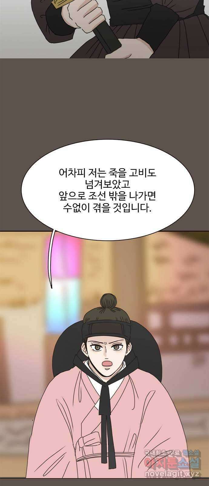 세자와 세자빈의 계약혼인전 17화 - 죽다 살아난 적이 있소? 61