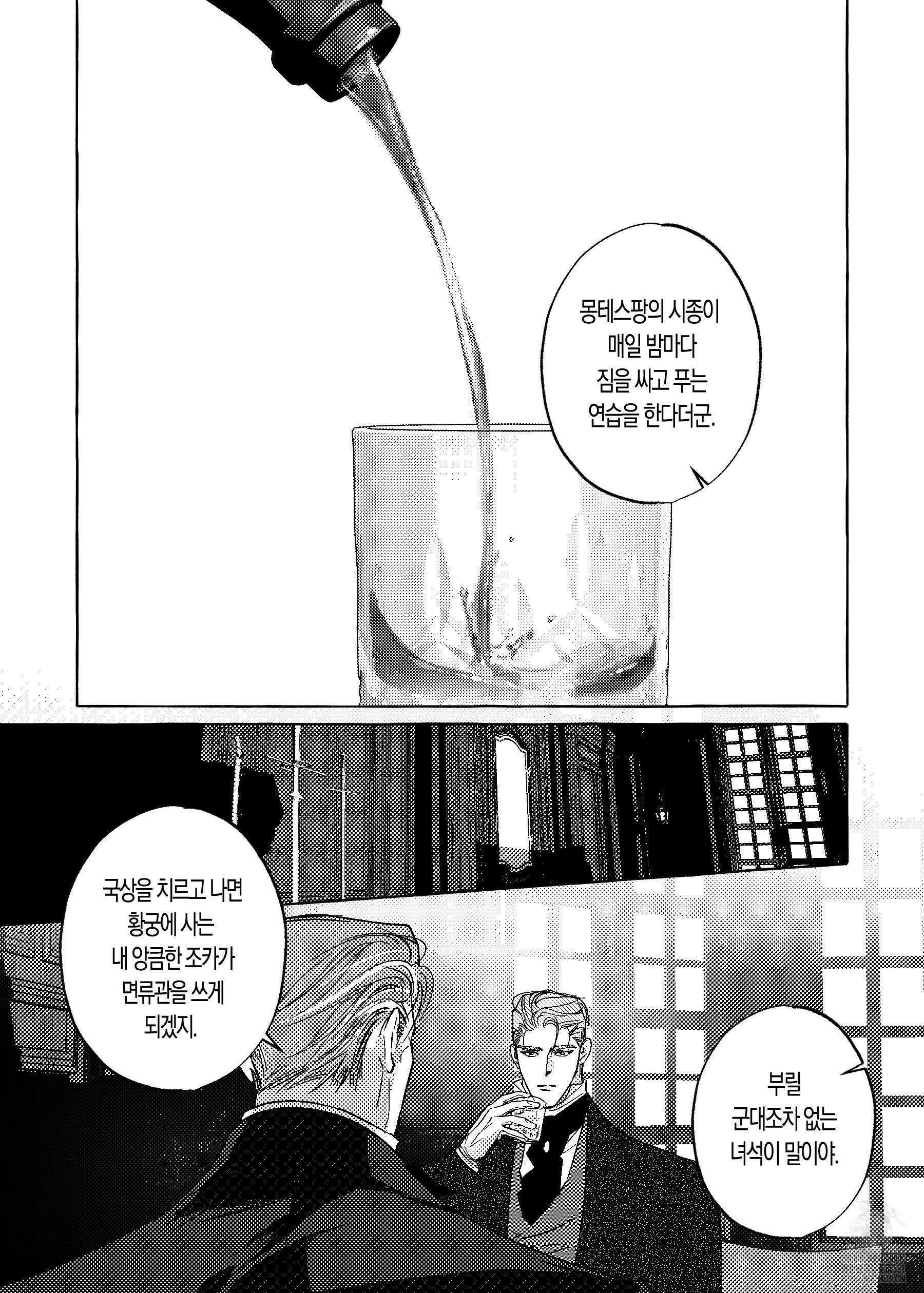 펄(Perle) 28화 2