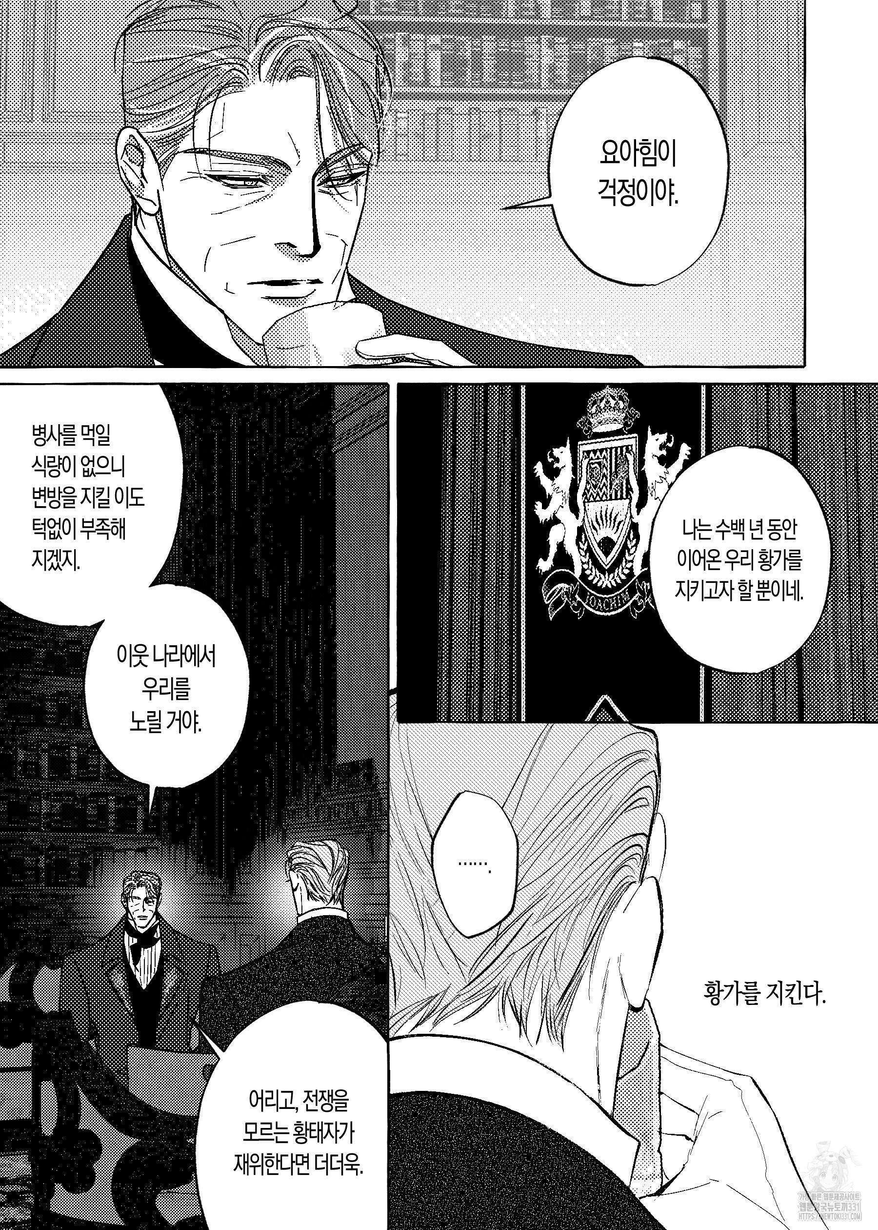 펄(Perle) 28화 3