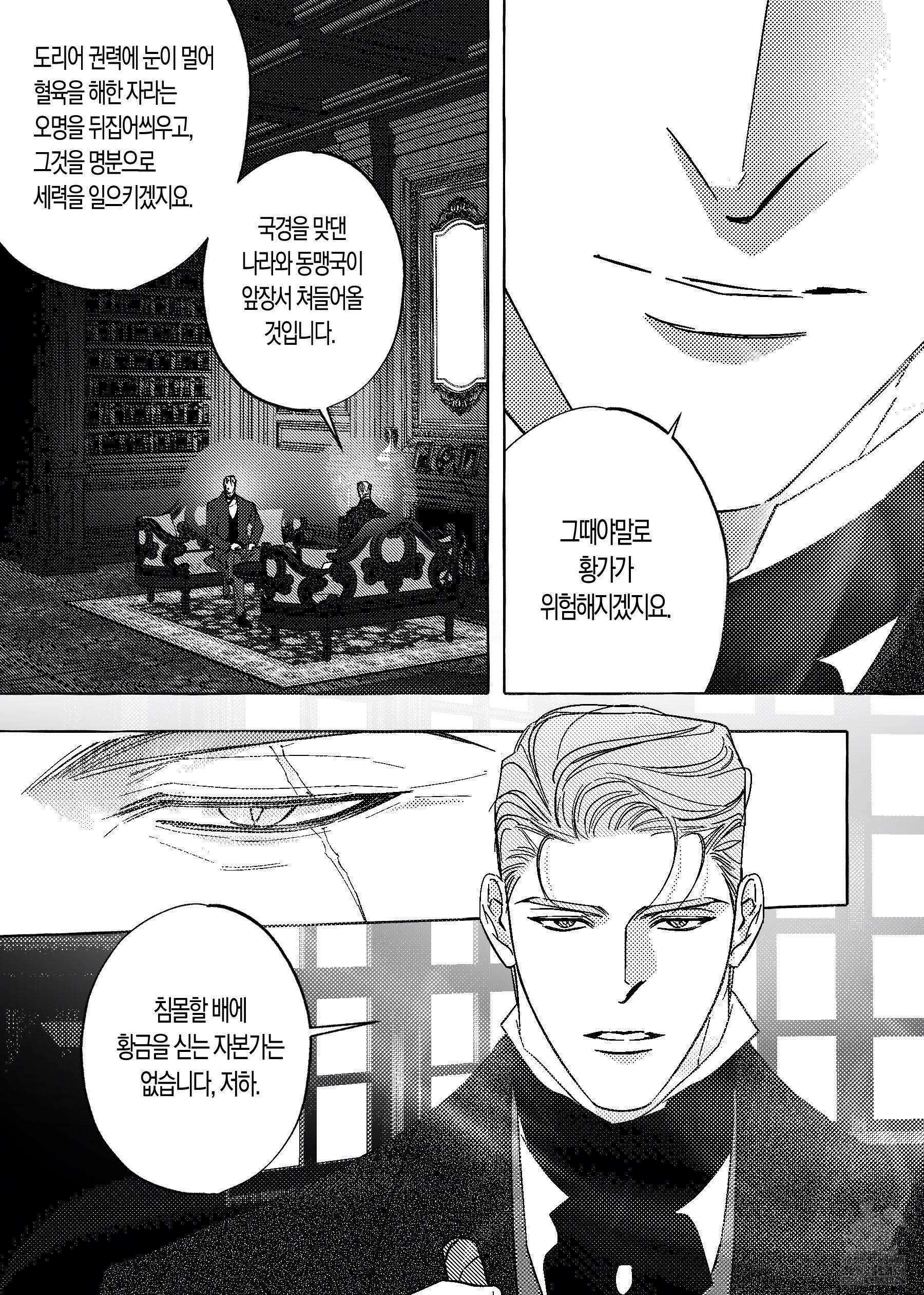 펄(Perle) 28화 5