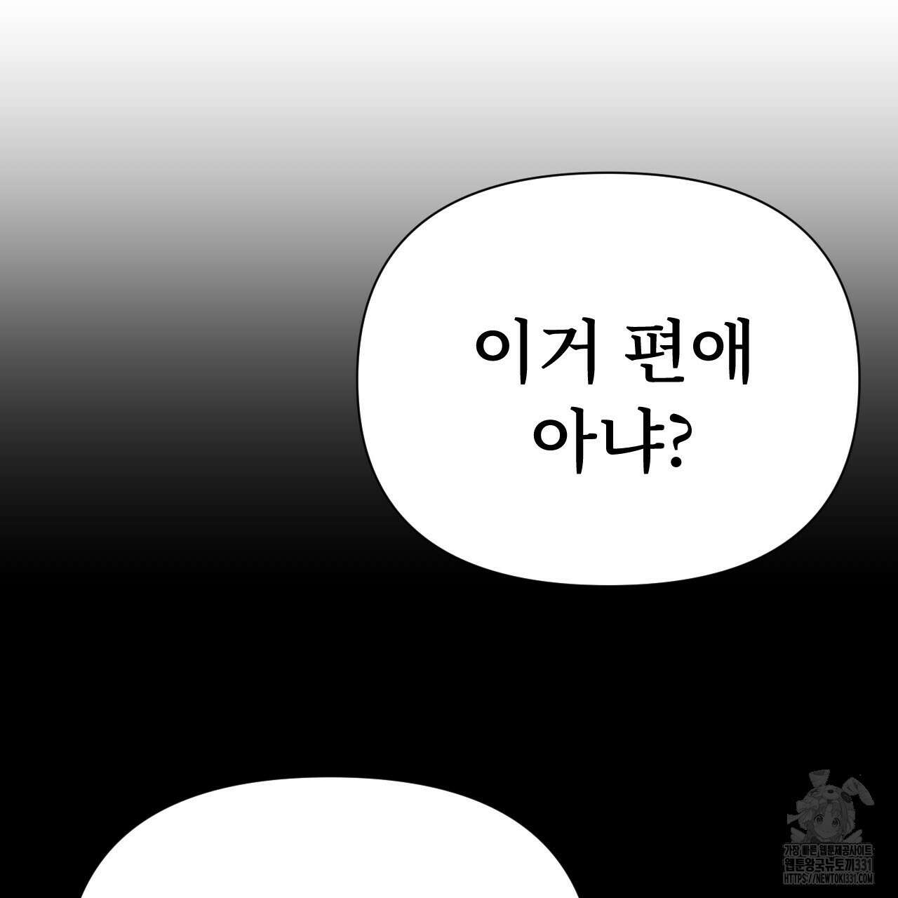 우리 모두는 누군가의 첫사랑이었다 23화 3