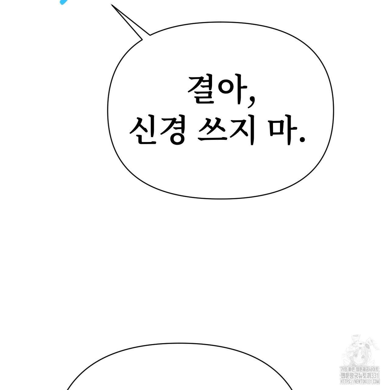 우리 모두는 누군가의 첫사랑이었다 23화 15