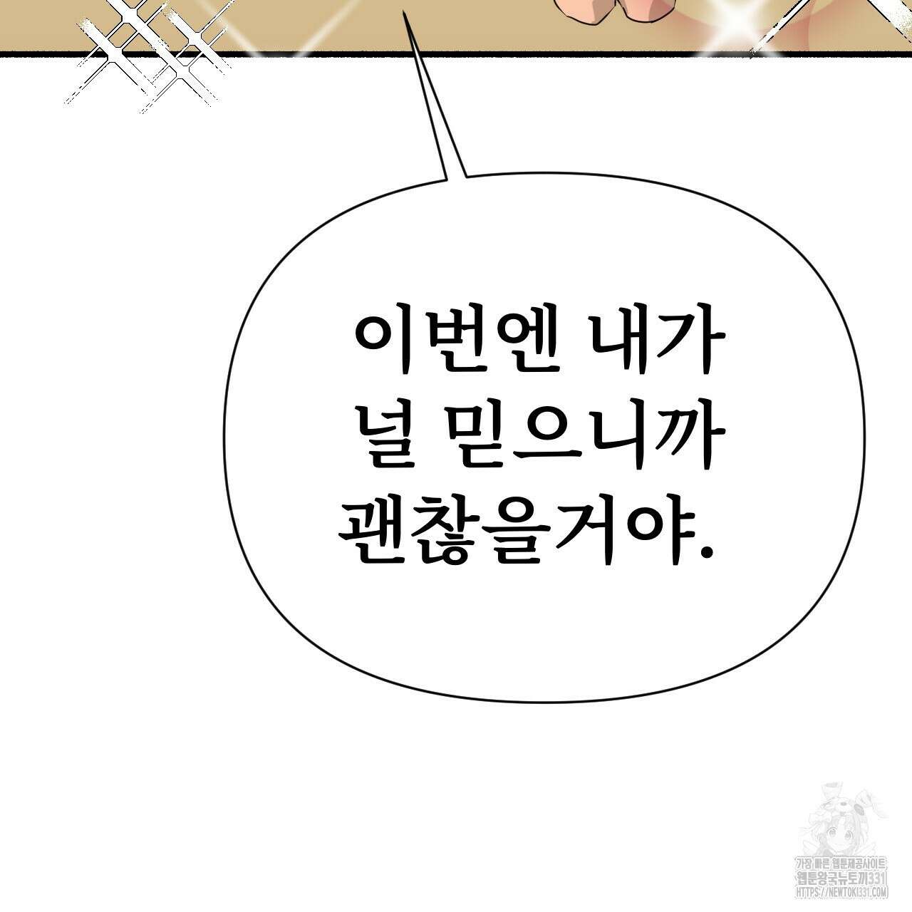우리 모두는 누군가의 첫사랑이었다 23화 19