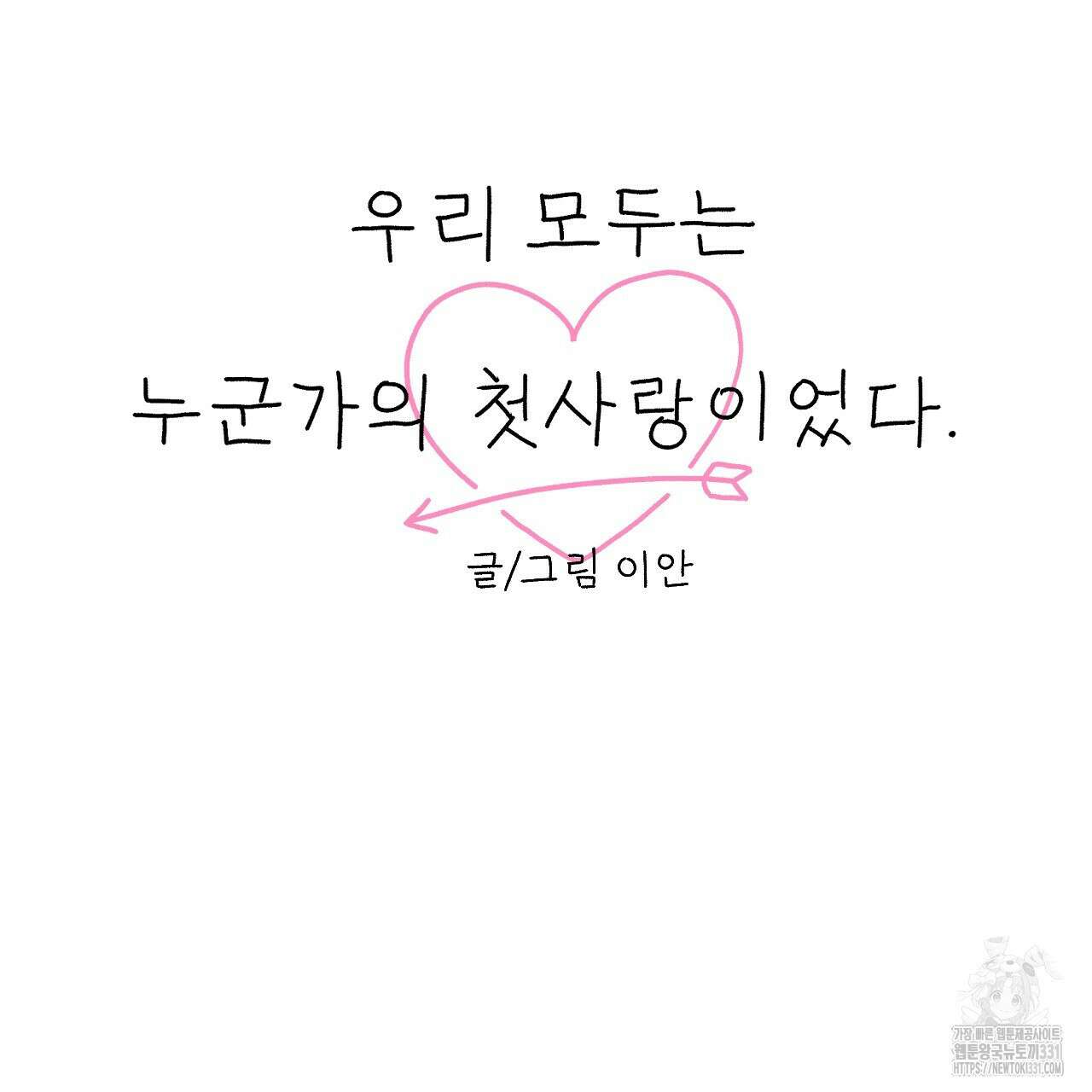 우리 모두는 누군가의 첫사랑이었다 23화 37