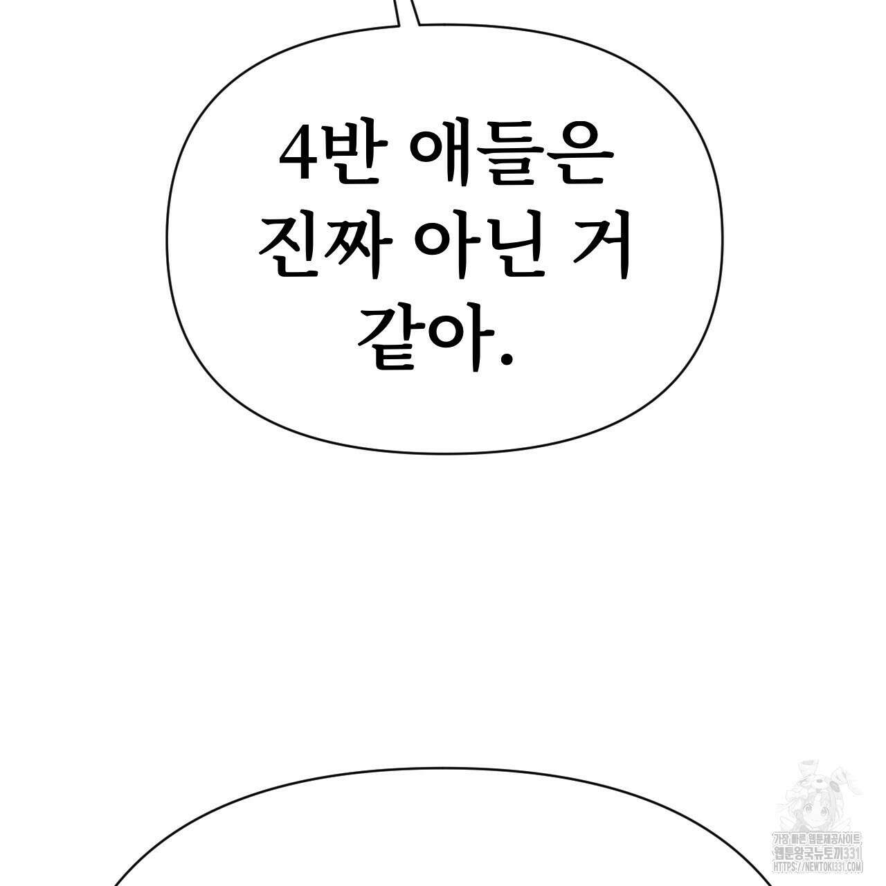 우리 모두는 누군가의 첫사랑이었다 23화 51