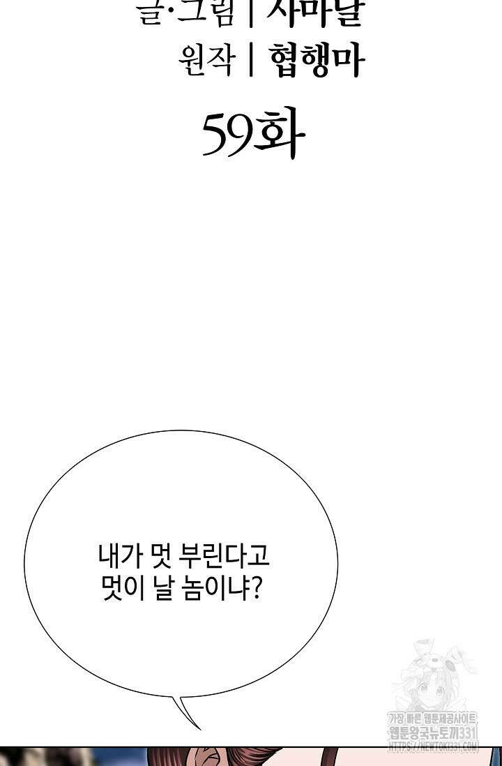 남궁세가 건달공자 59화 2
