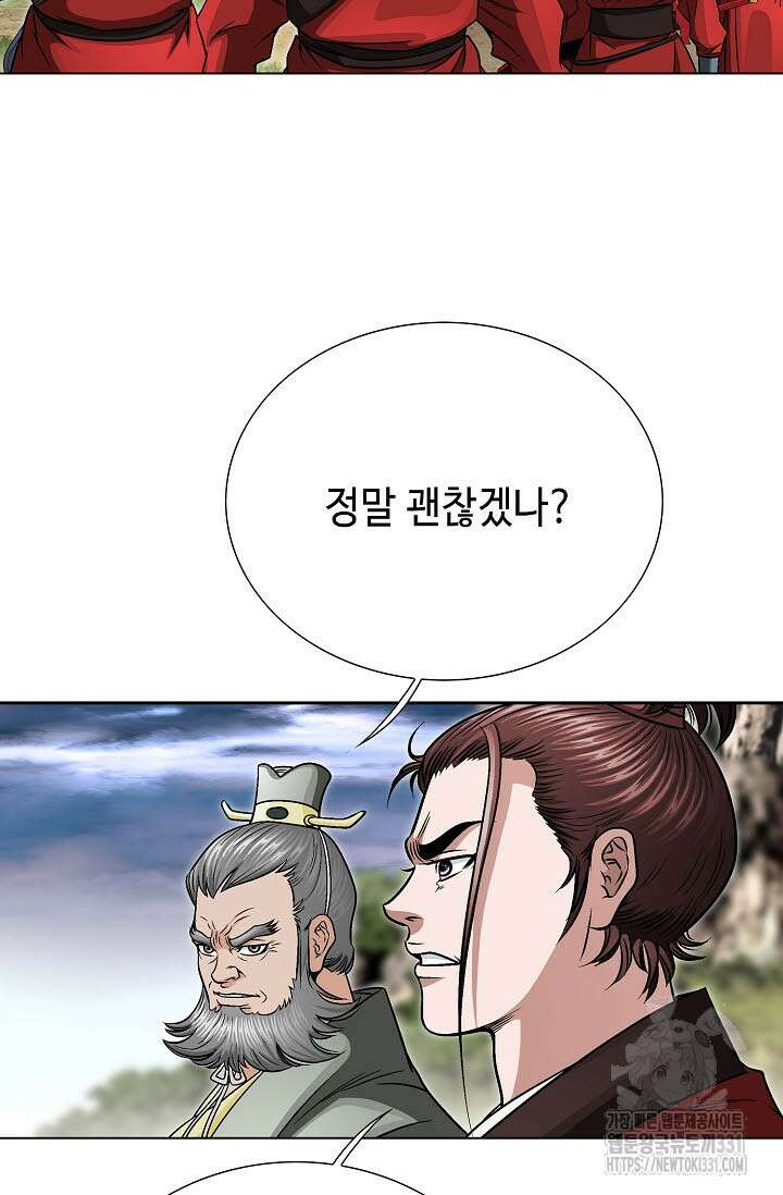 남궁세가 건달공자 59화 6