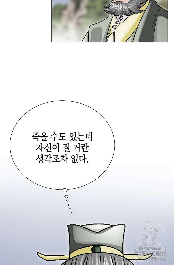 남궁세가 건달공자 59화 9
