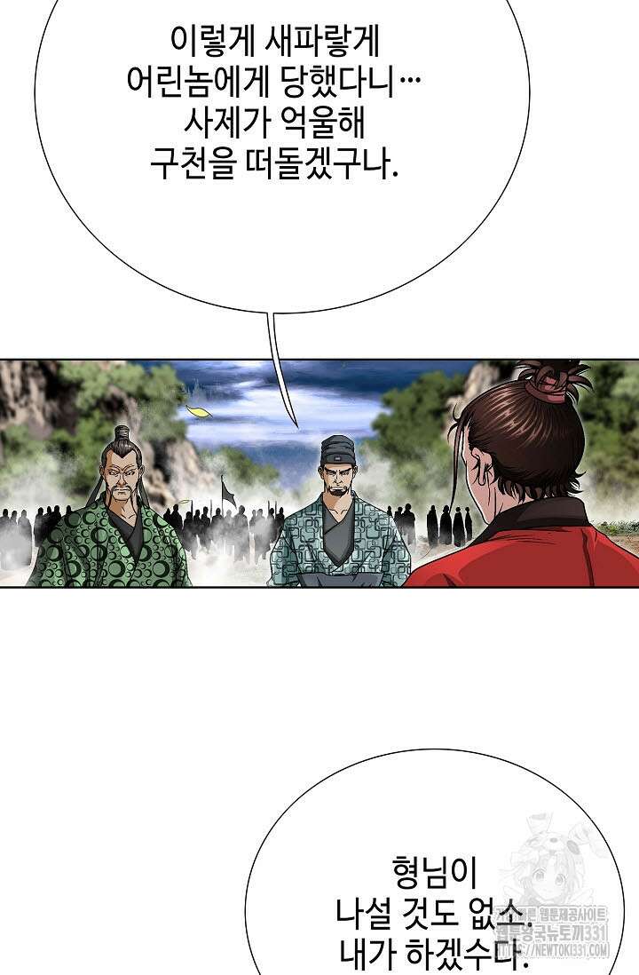 남궁세가 건달공자 59화 12