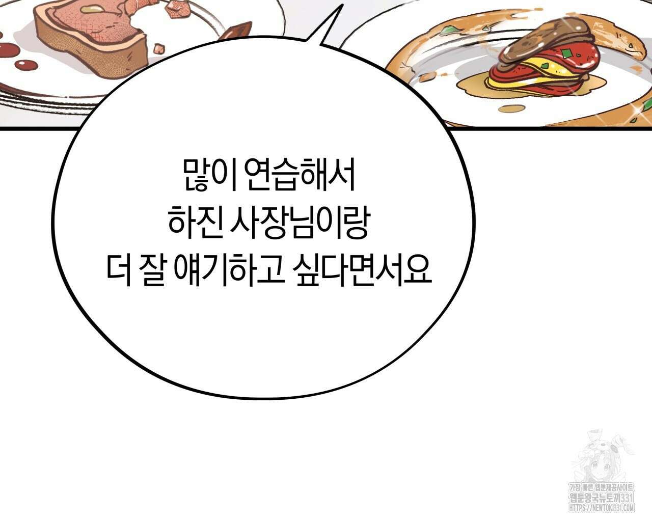 허니 베어 37화 10