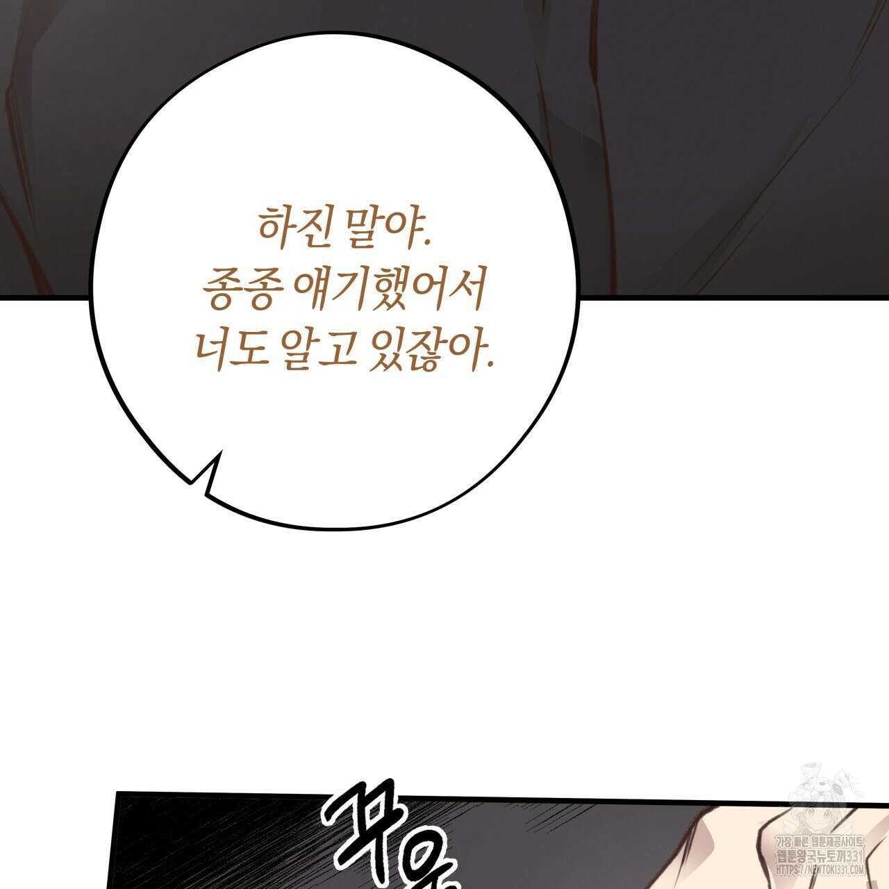 허니 베어 37화 15