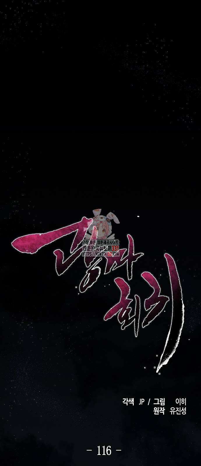 광마회귀 116화 1