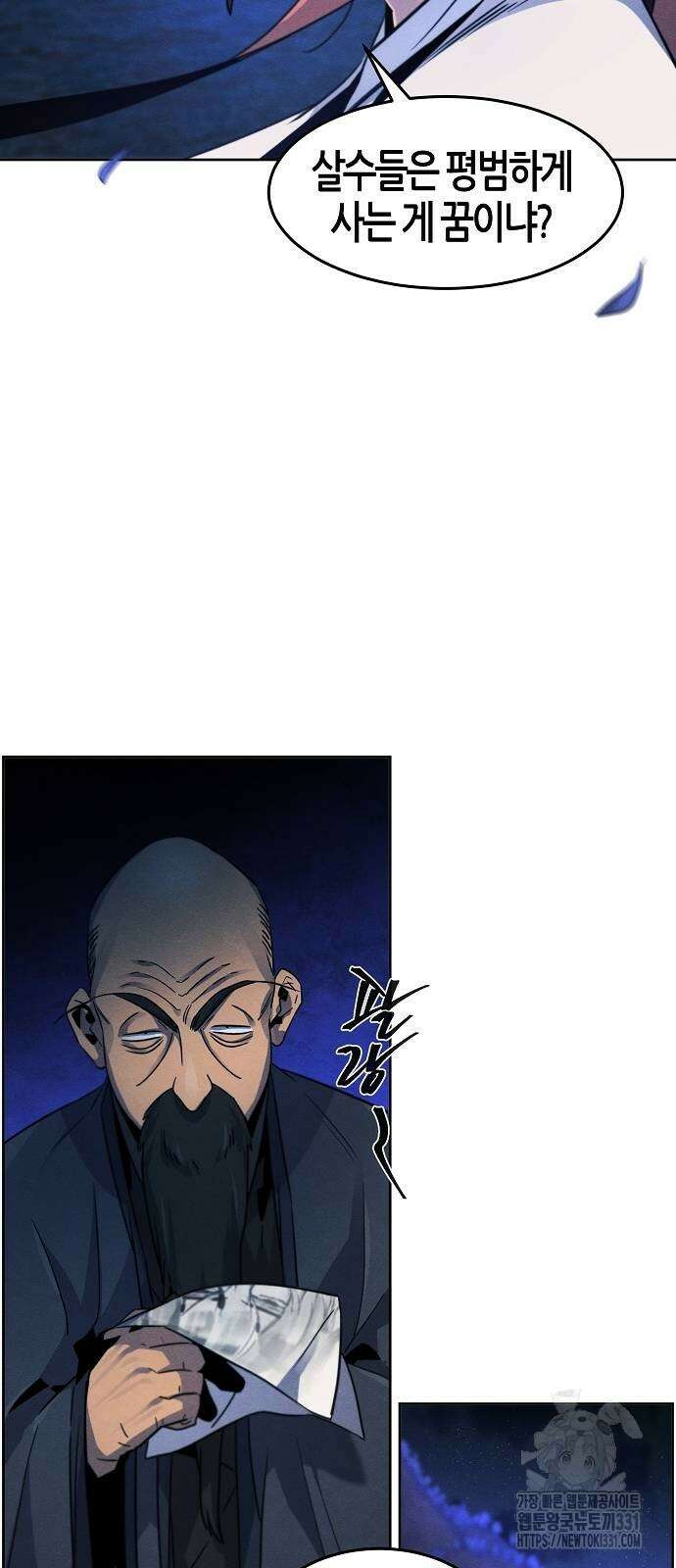 광마회귀 116화 4