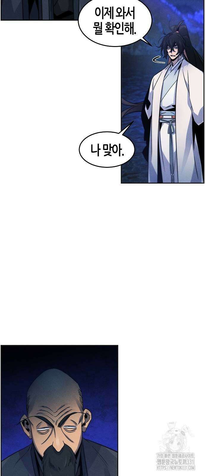 광마회귀 116화 5