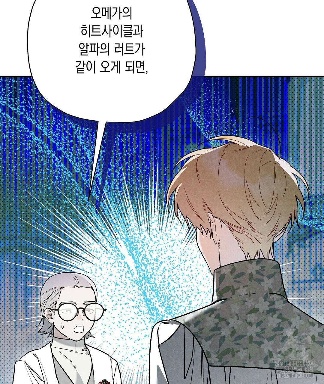 망나니 황자가 오메가인 걸 숨김 39화 3