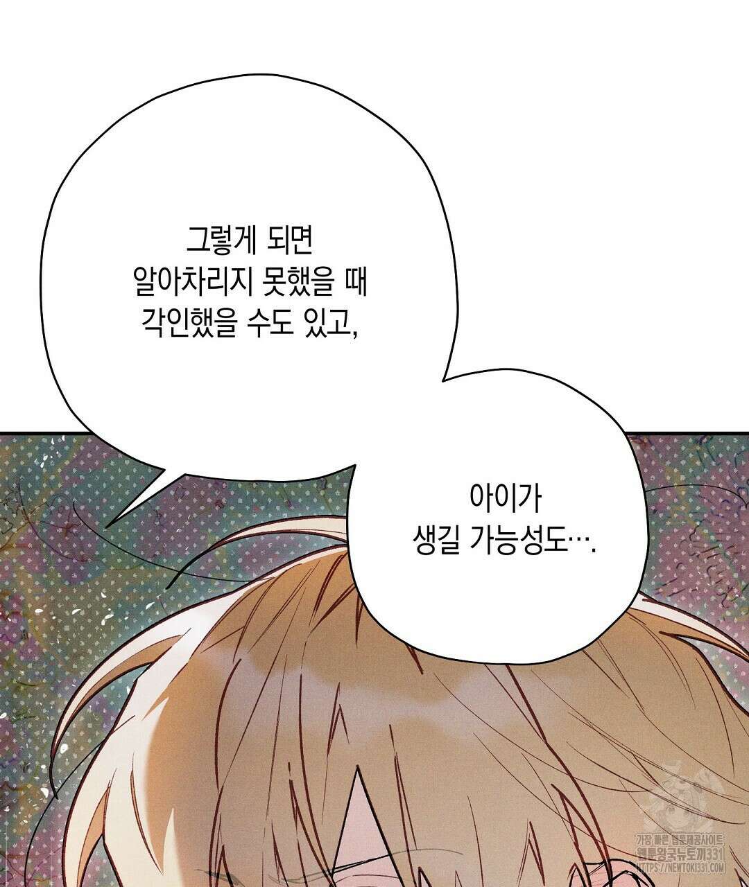 망나니 황자가 오메가인 걸 숨김 39화 5