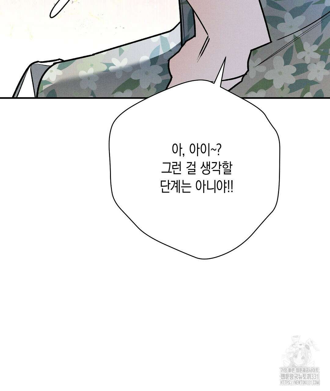 망나니 황자가 오메가인 걸 숨김 39화 7