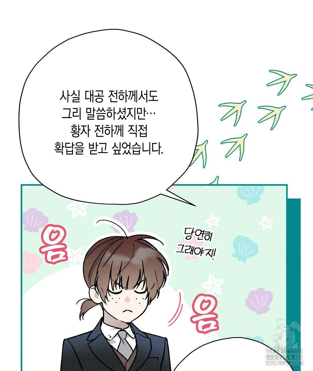 망나니 황자가 오메가인 걸 숨김 39화 10