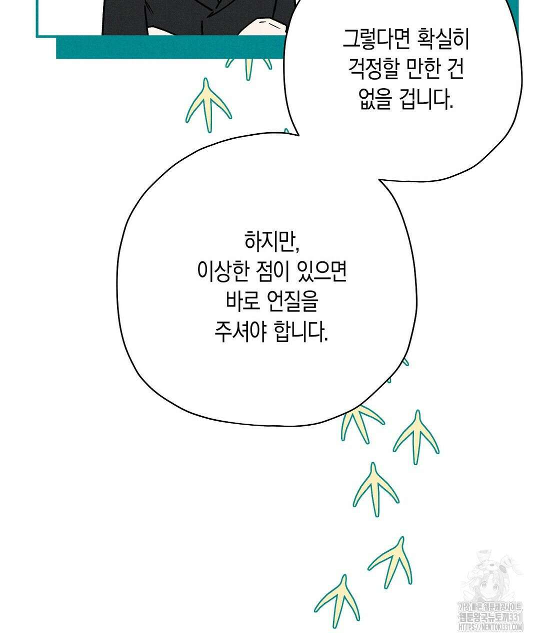 망나니 황자가 오메가인 걸 숨김 39화 11