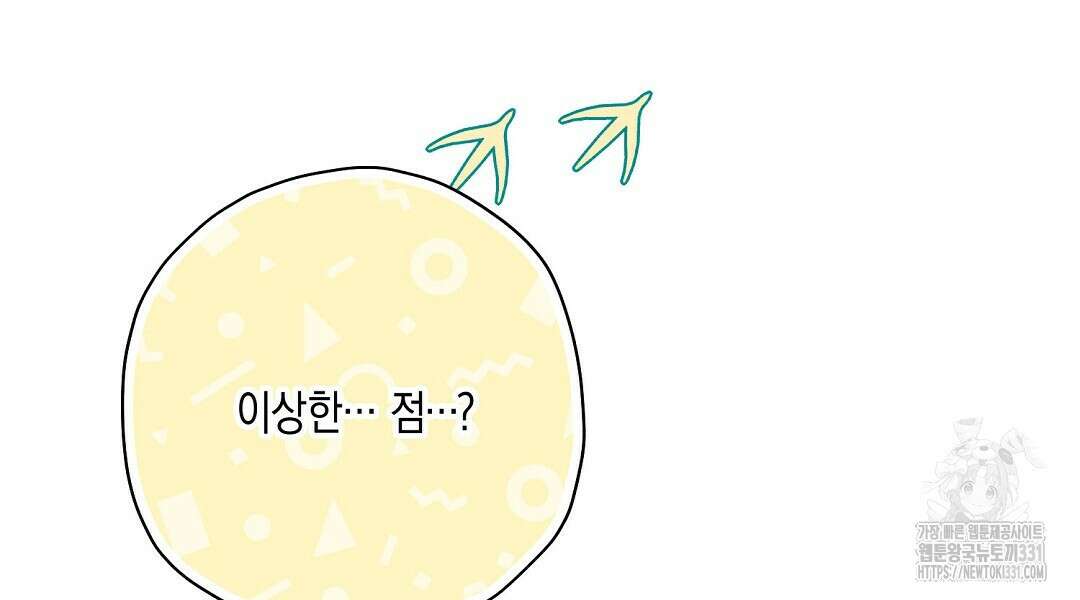 망나니 황자가 오메가인 걸 숨김 39화 12
