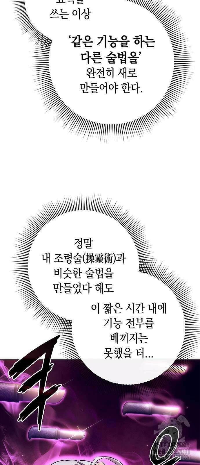 도깨비의 밤 42화 6