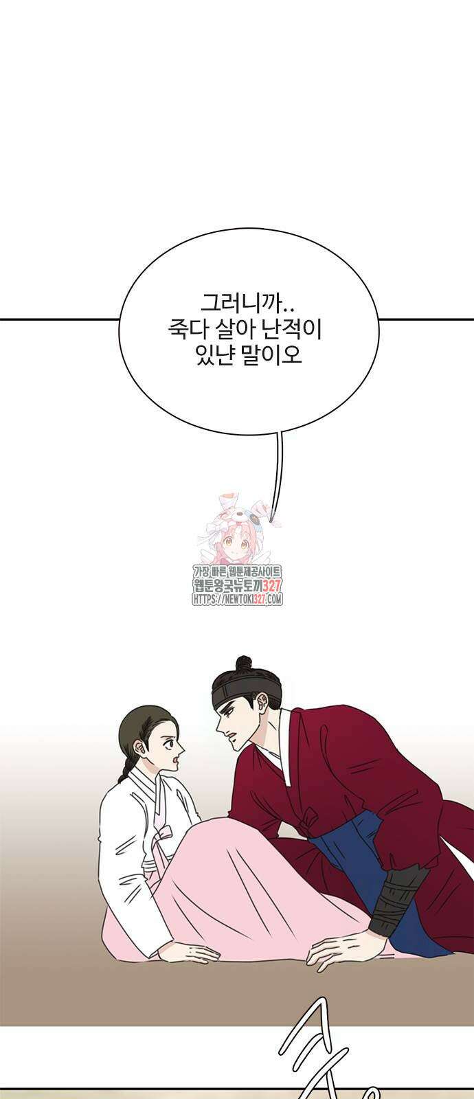 세자와 세자빈의 계약혼인전 18화 1
