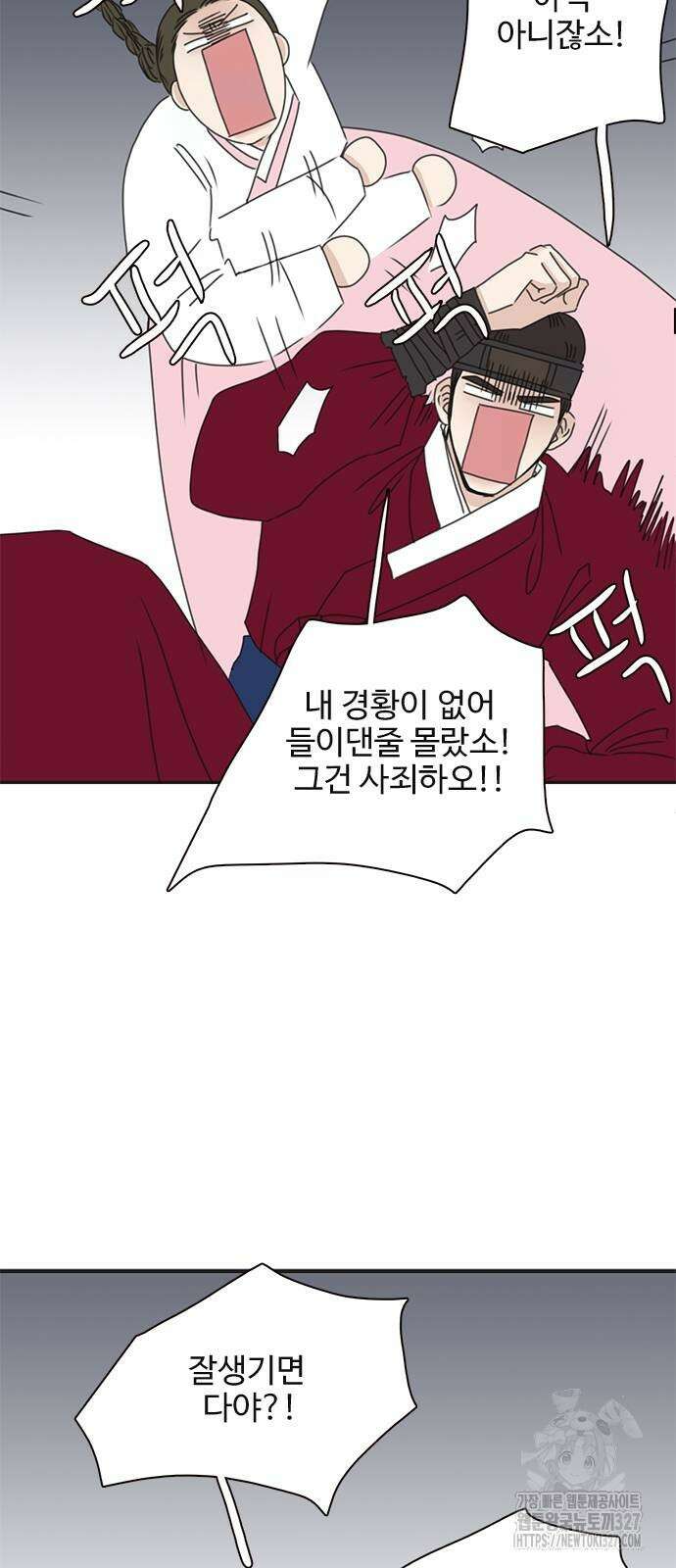 세자와 세자빈의 계약혼인전 18화 11