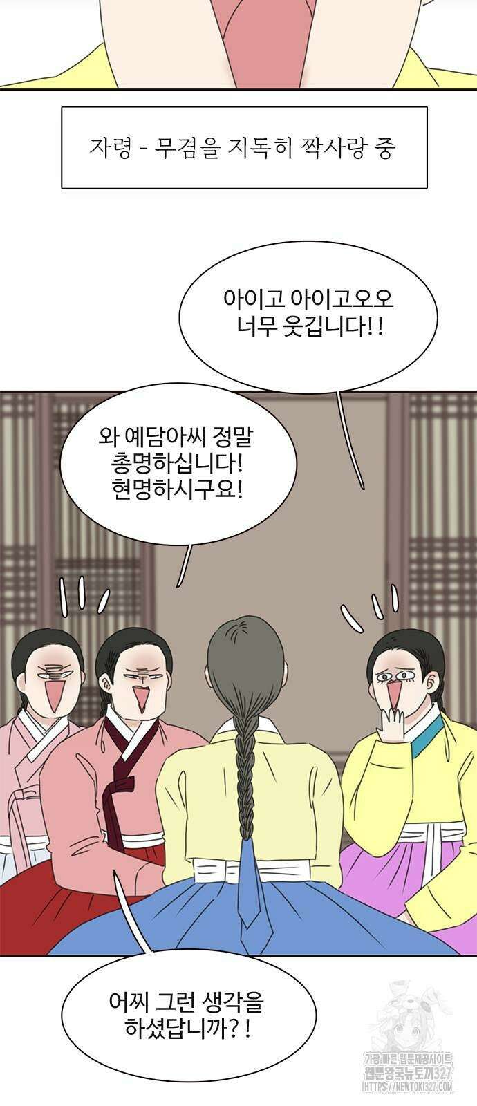 세자와 세자빈의 계약혼인전 18화 16