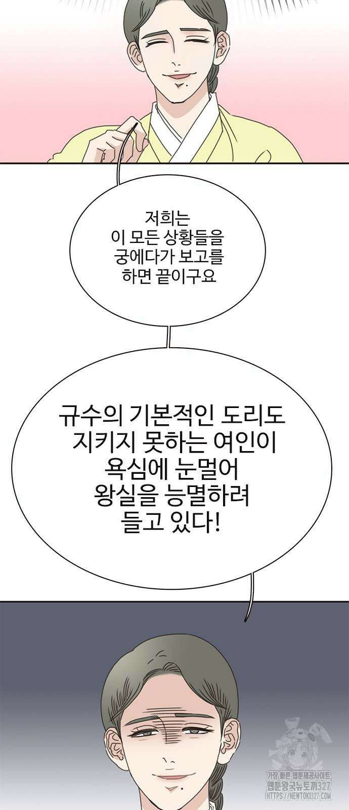세자와 세자빈의 계약혼인전 18화 20