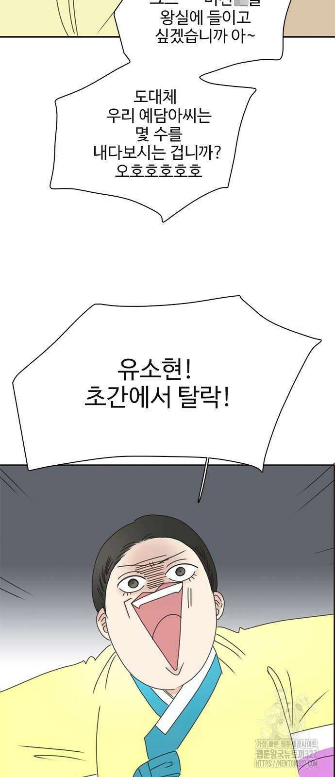 세자와 세자빈의 계약혼인전 18화 22