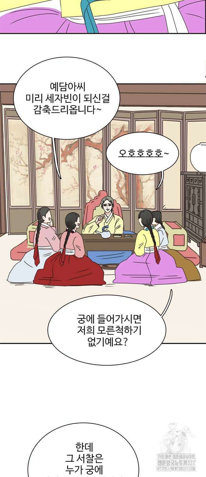 세자와 세자빈의 계약혼인전 18화 23