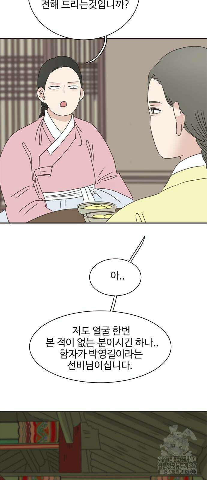 세자와 세자빈의 계약혼인전 18화 24