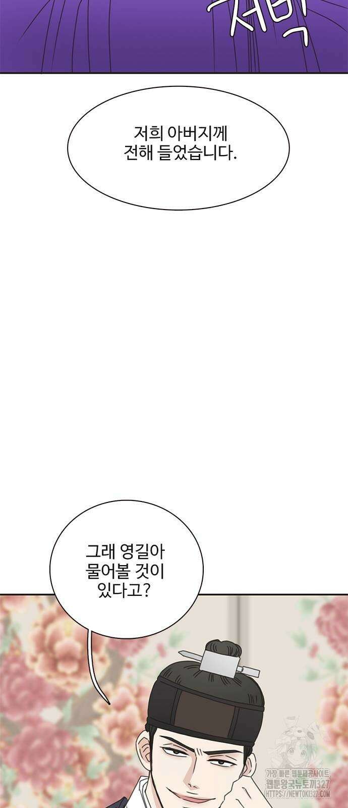 세자와 세자빈의 계약혼인전 18화 26