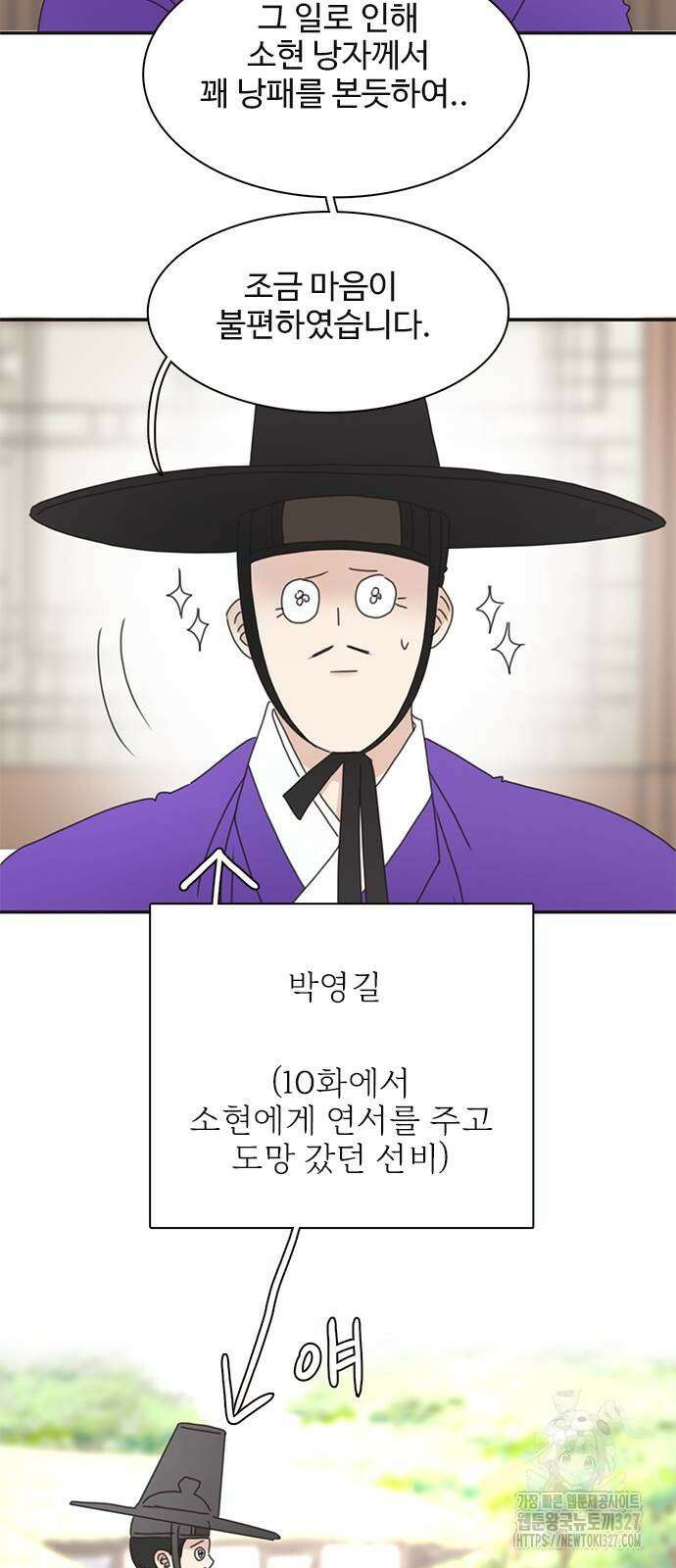 세자와 세자빈의 계약혼인전 18화 28