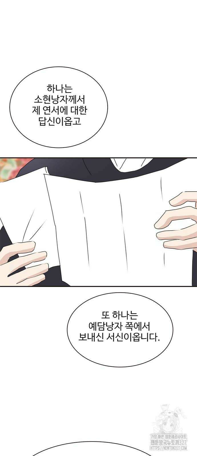 세자와 세자빈의 계약혼인전 18화 37
