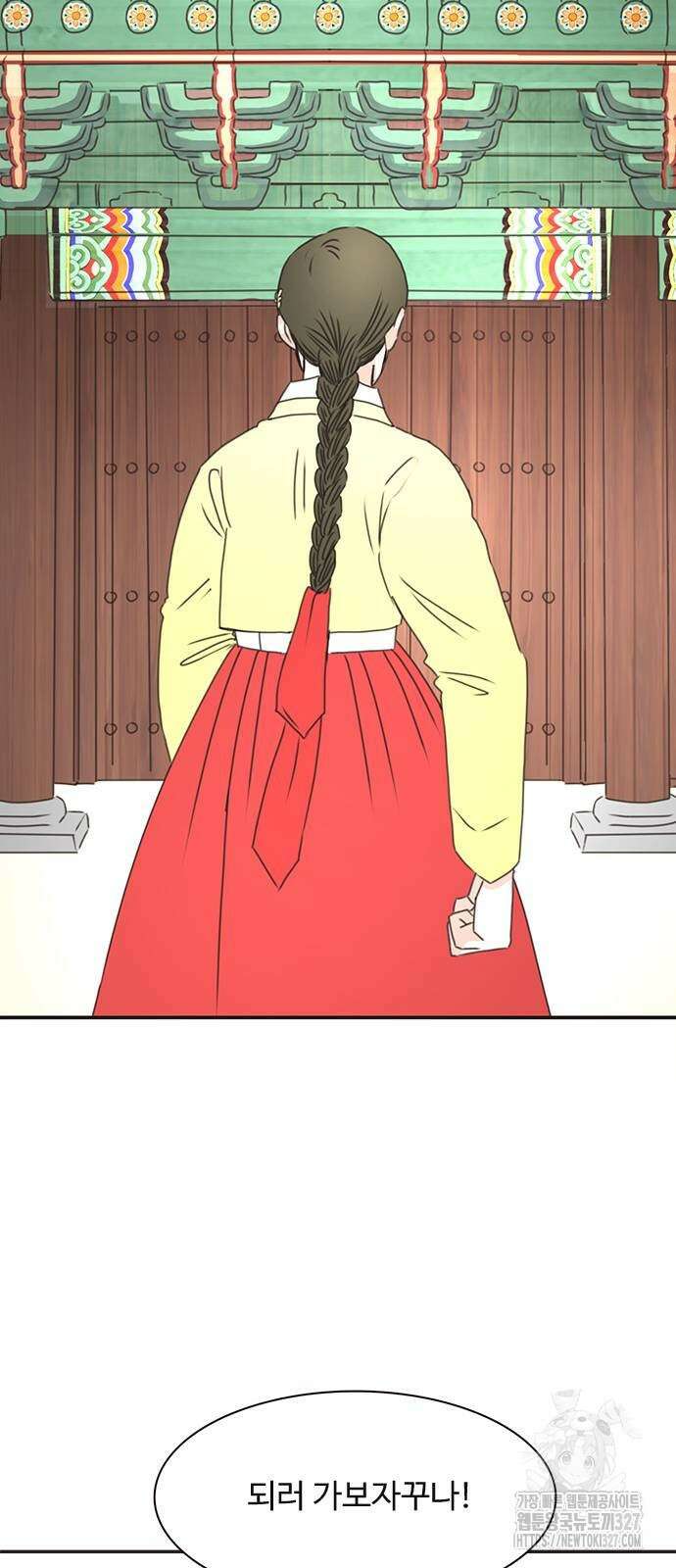 세자와 세자빈의 계약혼인전 18화 52