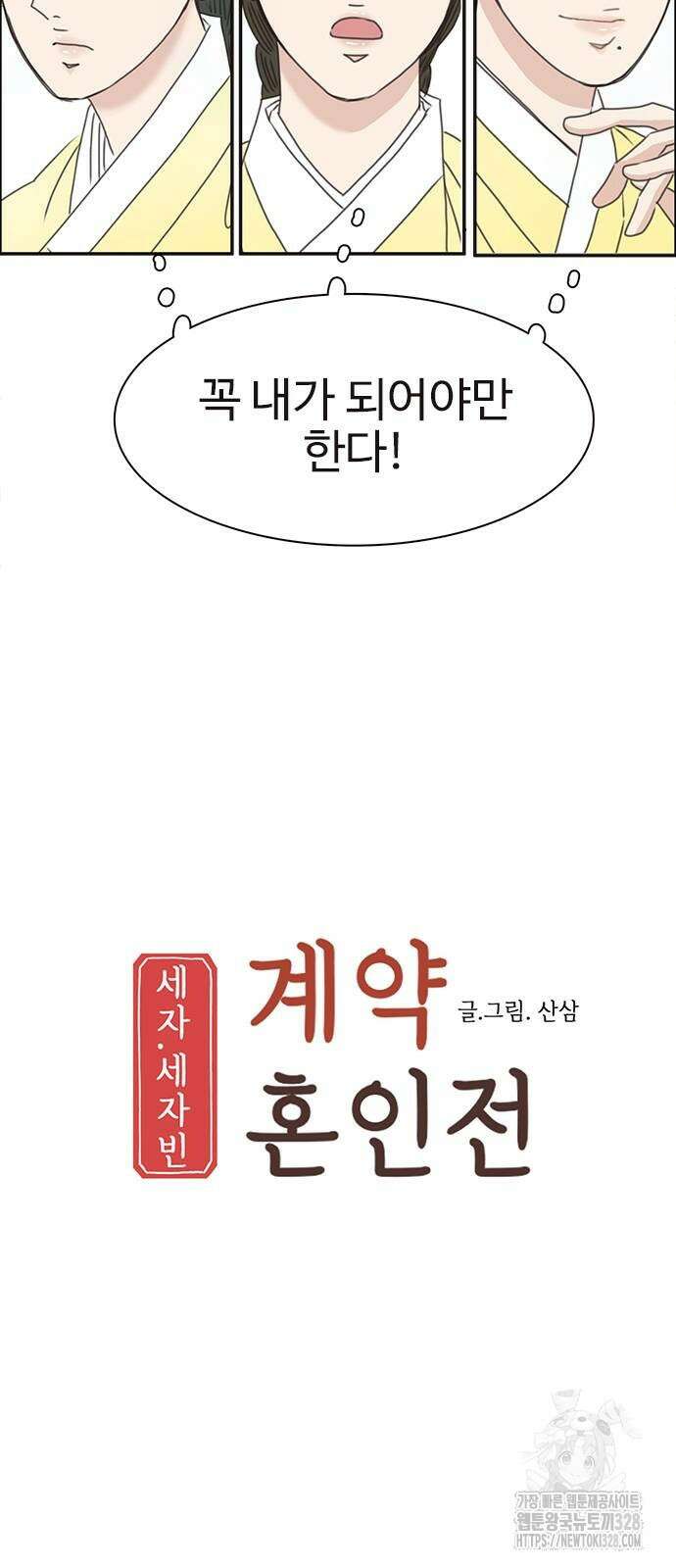 세자와 세자빈의 계약혼인전 19화 세자와 세자빈의 계약혼인전 19화 10