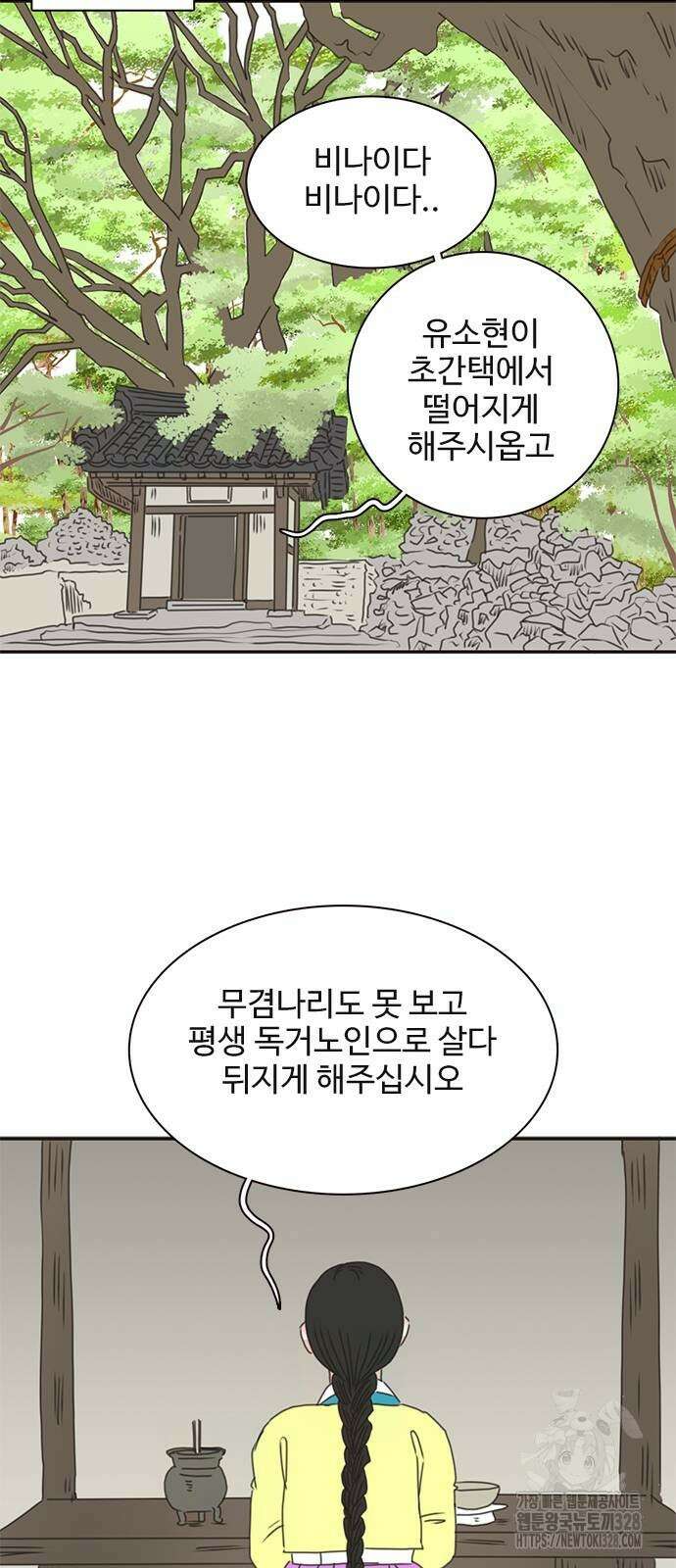 세자와 세자빈의 계약혼인전 19화 세자와 세자빈의 계약혼인전 19화 50