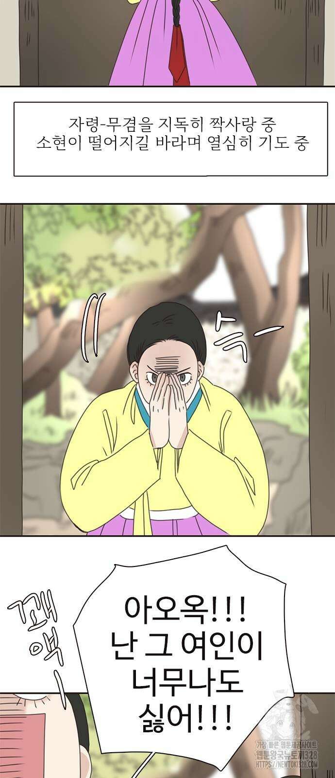 세자와 세자빈의 계약혼인전 19화 세자와 세자빈의 계약혼인전 19화 51