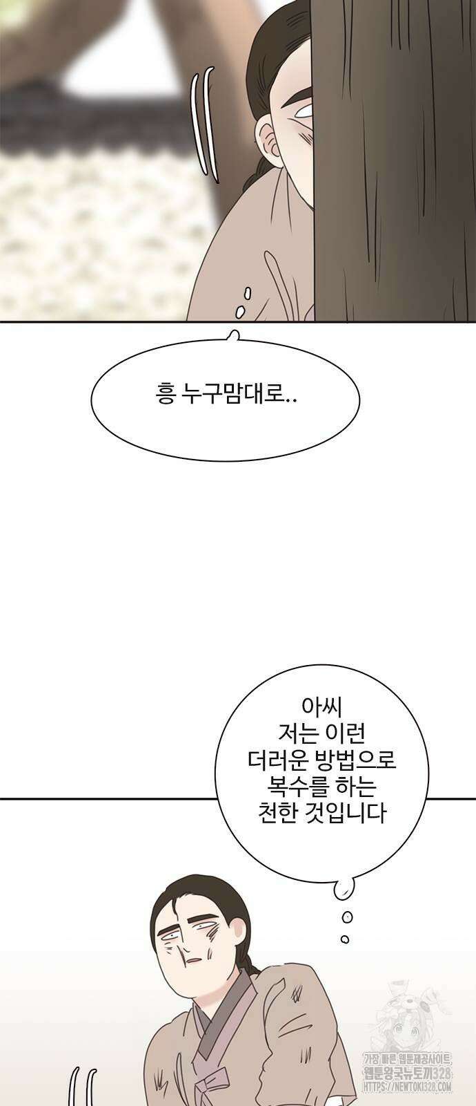 세자와 세자빈의 계약혼인전 19화 세자와 세자빈의 계약혼인전 19화 53