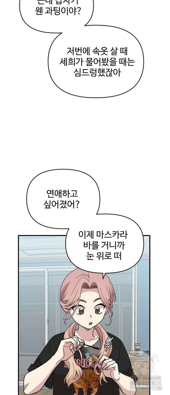 소꿉친구 컴플렉스 5화 3