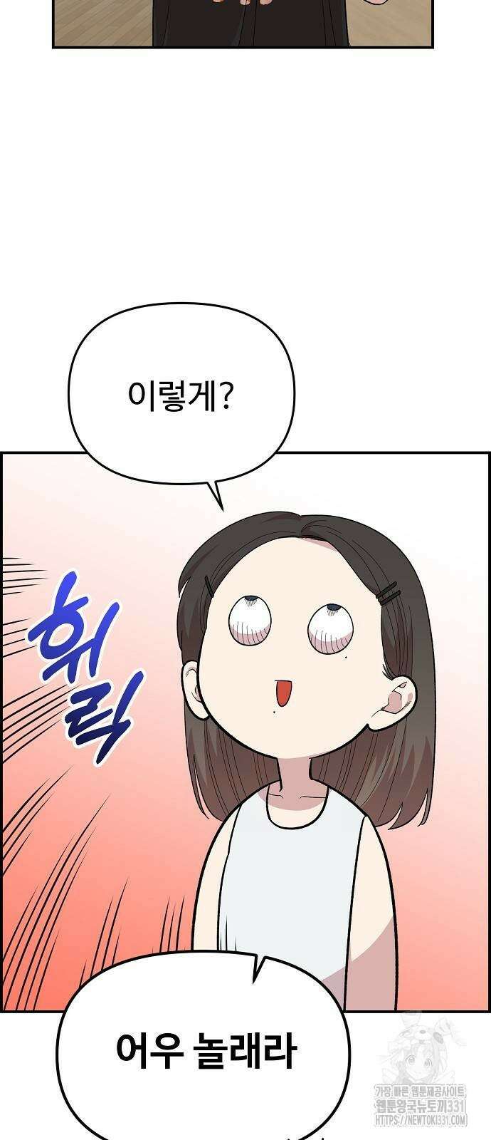 소꿉친구 컴플렉스 5화 4