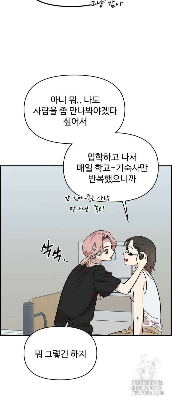 소꿉친구 컴플렉스 5화 5